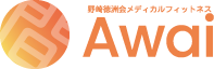 野崎徳洲会メディカルフィットネス Awai（あわい）