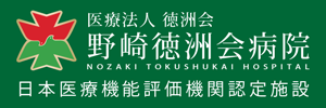 野崎徳洲会病院のバナー画像